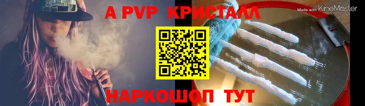 Alpha PVP VHQ  A-PVP Crystall  Сургут  A PVP  Вход с VPN 