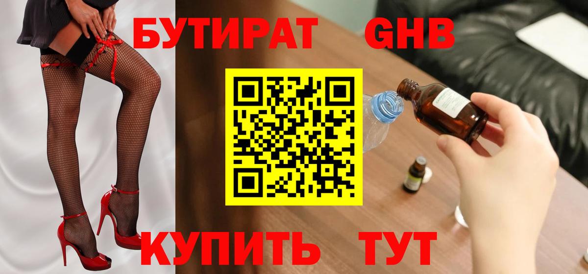 Бутират BDO  Вход с VPN  Сургут 
