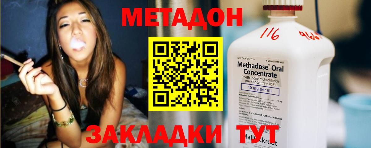 Сургут  МЕТАДОН кристалл  Метадон methadone  Вход с VPN 