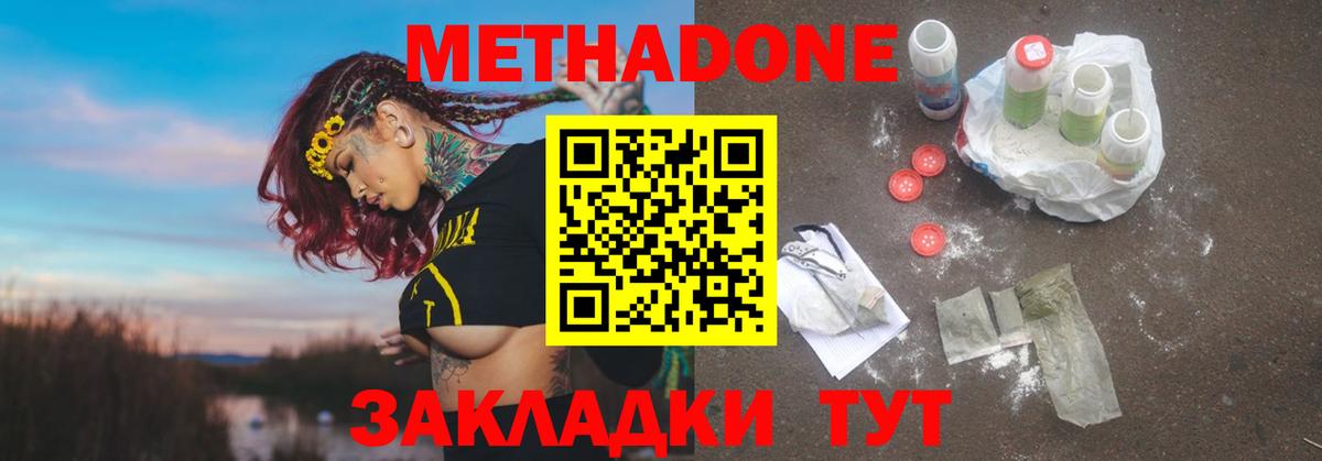Метадон кристалл Сургут