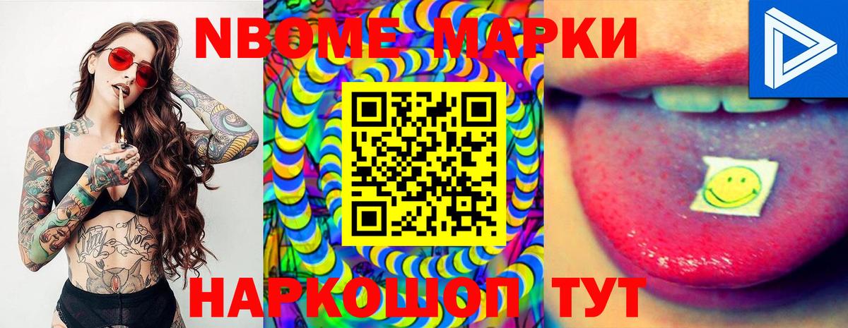 Наркотические марки 1500мкг  Марки 25I-NBOMe  Сургут  Вход с VPN 