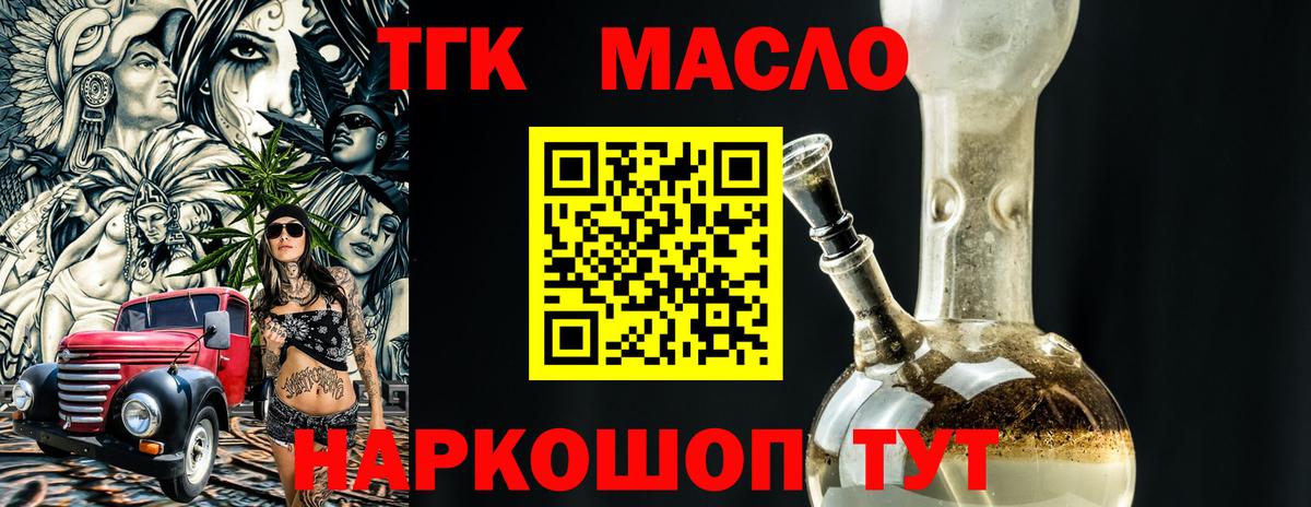 ТГК гашишное масло  где купить наркотик  Сургут  Дистиллят ТГК THC oil  Вход с VPN 